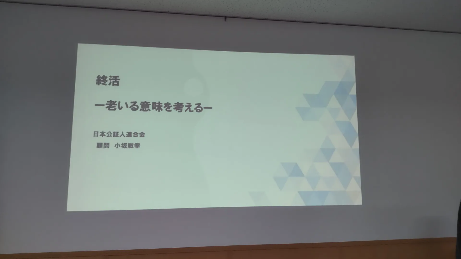 【開催報告】８月３０日　浜町メモリアル「公証役場と公証人を知ろう」