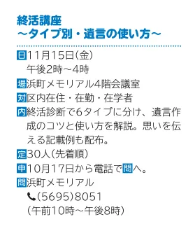 終活講座のご案内　〜タイプ別・遺言の使い方～