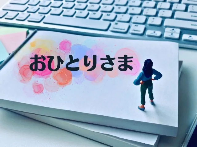 おひとりさまの終活費用：安心の未来のために知っておきたいこと