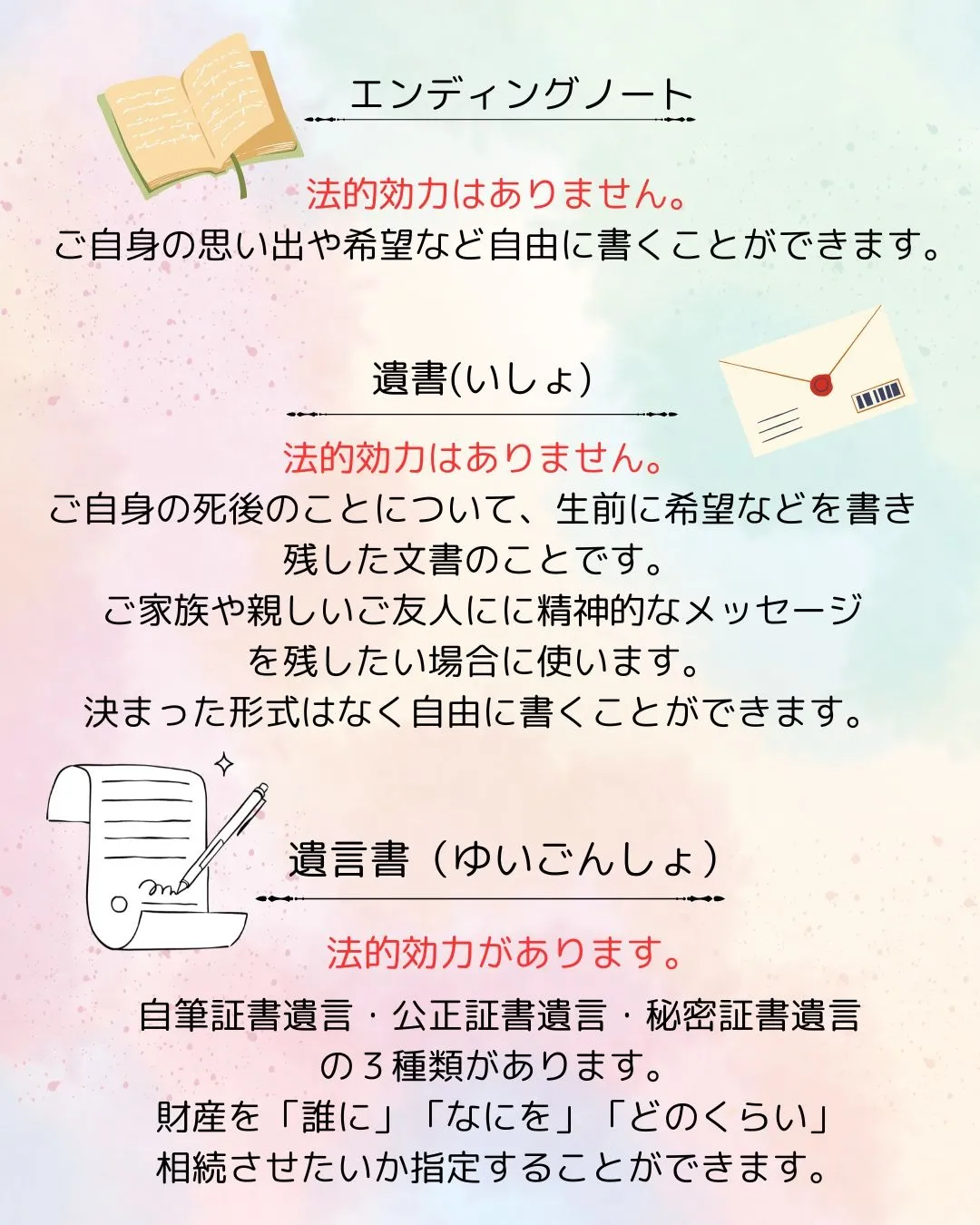 エンディングノート、遺書、遺言書の違いとは？