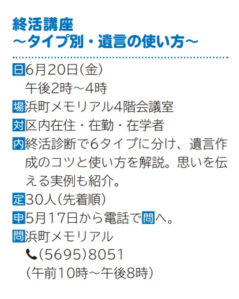 ６月の終活講座～中央区立浜町メモリアル～