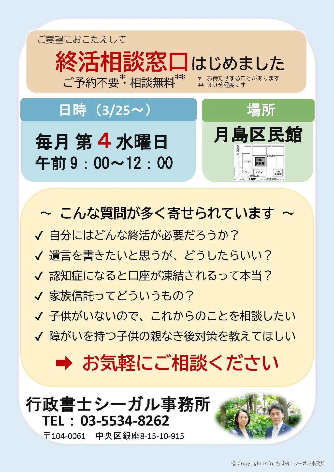 毎月第4水曜午前中に無料終活相談はじめました