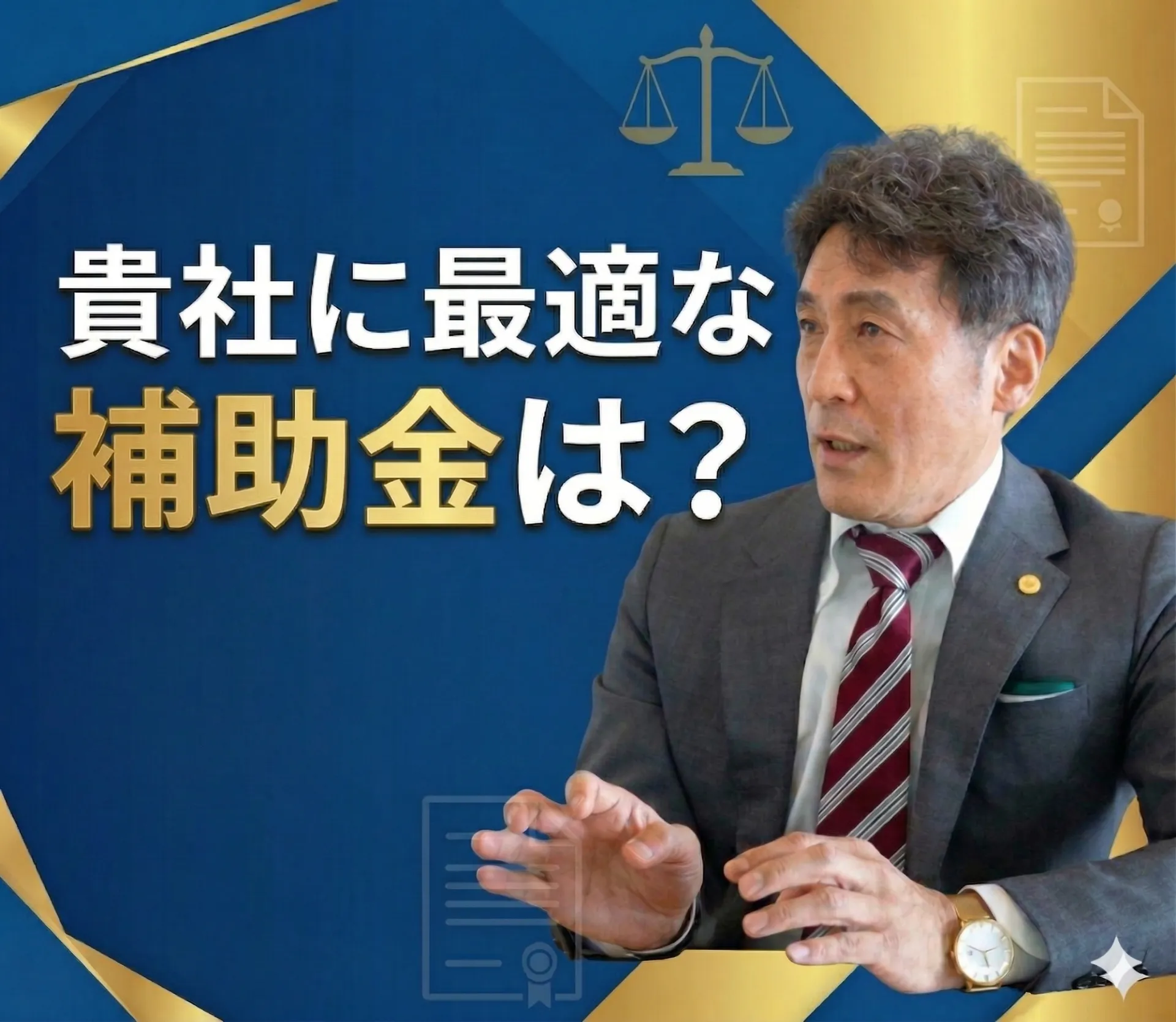 【保存版】2025年主要補助金6選